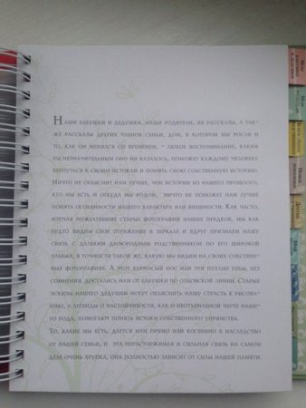 Наша семейная книга